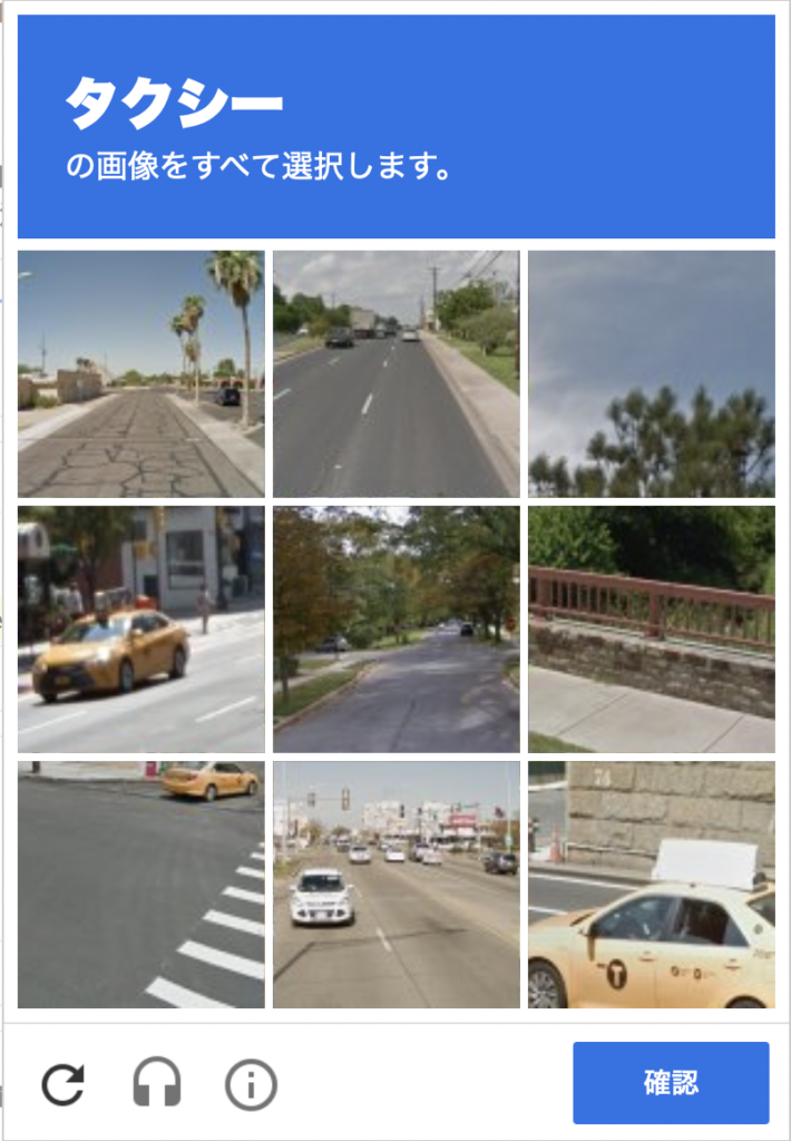 reCAPTCHAの例